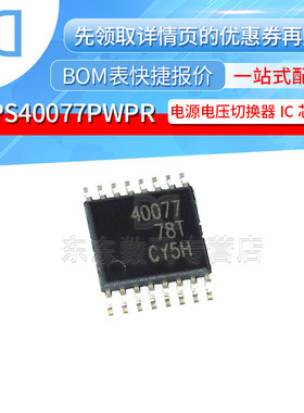 TPS40077PWPR 封装TSSOP-16 贴片 电源电压切换器 芯片