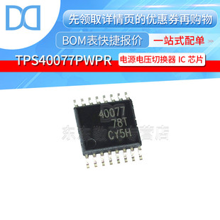 TPS40077PWPR 封装TSSOP-16 贴片 电源电压切换器 芯片