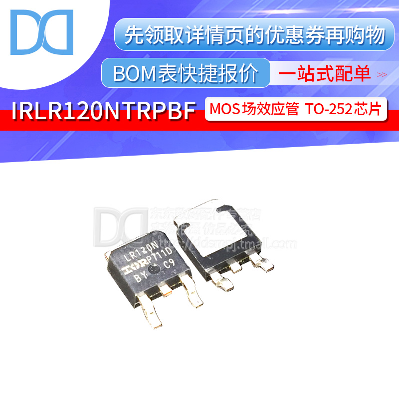 IRLR120NTRPBF N沟道 100V/10A贴片MOSFET LR120N封装TO-252