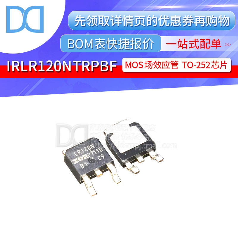 IRLR120NTRPBF N沟道 100V/10A 贴片MOSFET LR120N 封装TO-252