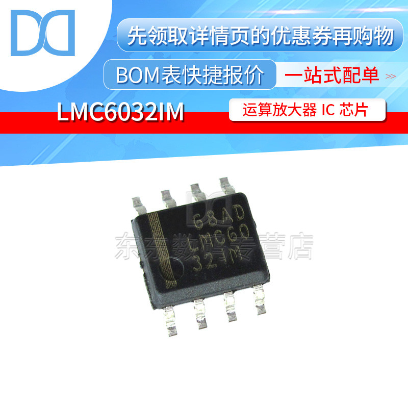 LMC6032IMX LMC6032IM 运算放大器 IC 芯片 SOP-8
