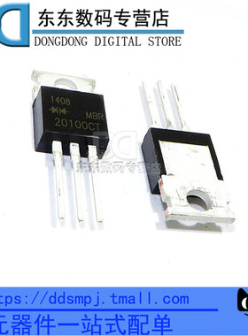 MBR20100CTG MBR20100CT 肖特基二极管 20A/100V TO-220直插