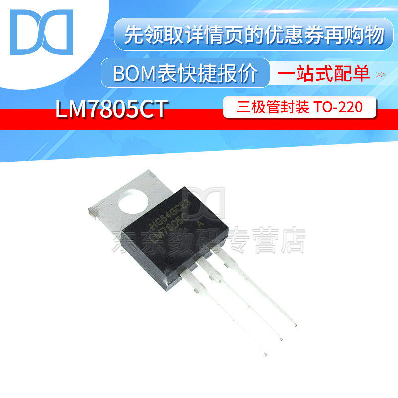 LM7805CT LM7805 三端稳压管三极管IC TO-220 直插