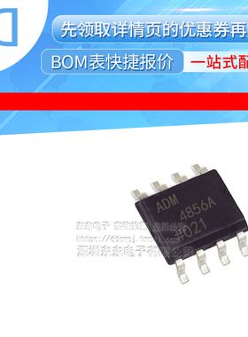 ADM4856ARZ ADM4856ARZ-REEL7 2.5MBPS 8SOIC 原装正品