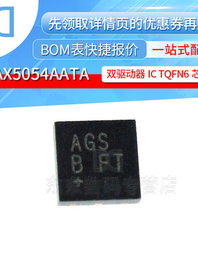 MAX5054AATA 封装QFN-8 电源管理驱动器功率驱动器集成电路IC芯片