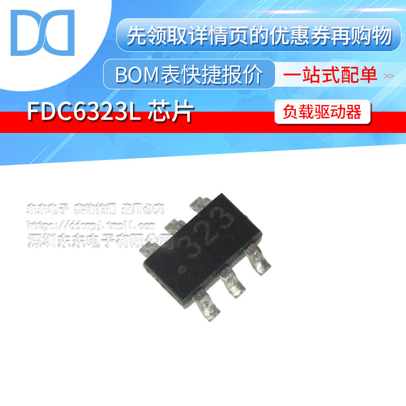 FDC6323L SOT23-6 贴片 负载驱动晶体管 丝印323 芯片