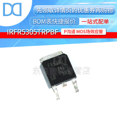 IRFR5305TRPBF FR5305 TO-252 P沟道 55V/31A 贴片