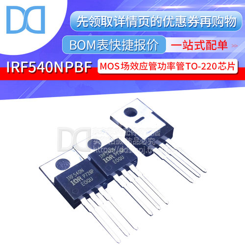 IRF540NPBF IRF540N MOS场效应管 直插TO-220 原装正品