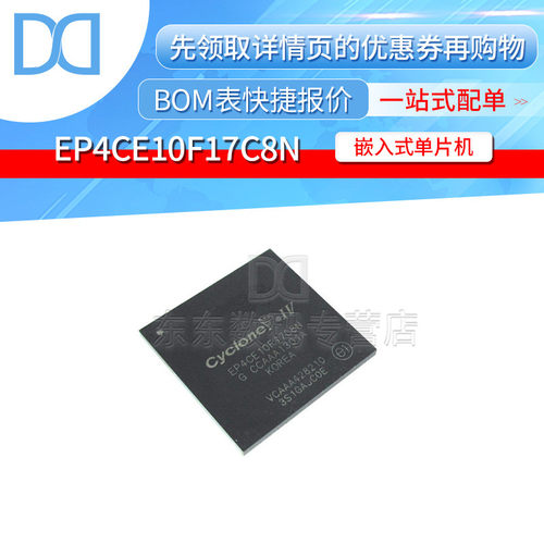 EP4CE10F17C8N BGA256 芯片 可编程逻辑 集成IC