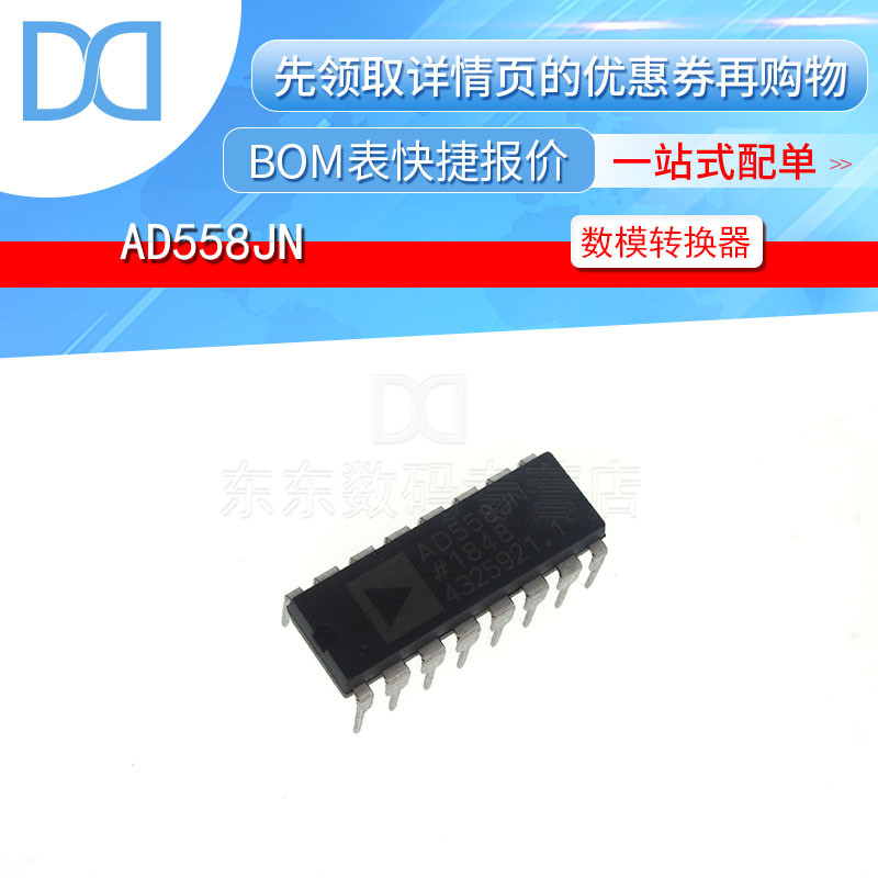 AD558JN AD558 DIP-16直插 8位数模转换器IC 原装正品