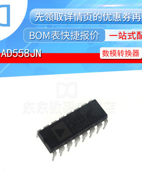 AD558JN AD558 DIP-16直插 8位数模转换器IC 原装正品