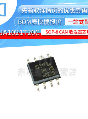 TJA1021T/20/C 1021T2C SOIC-8 芯片 CAN收发器 贴片
