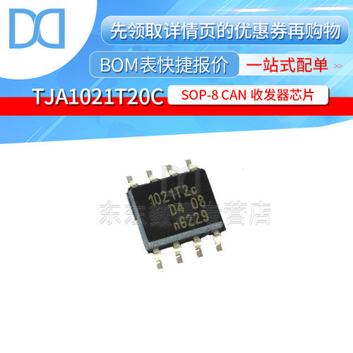 TJA1021T/20/C 1021T2C SOIC-8 芯片 CAN收发器 贴片