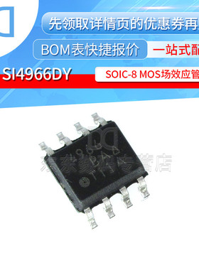 SI4966DY-T1-E3 印字4966 SOIC-8 贴片 MOS场效应管 IC 芯片