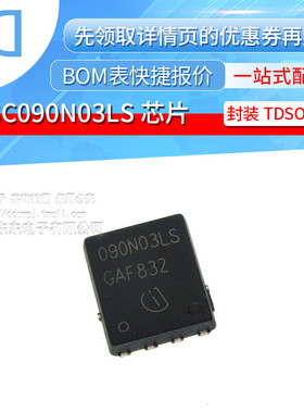 BSC090N03LSG BSC090N03LS TDSON-8 MOSFET场效应管 原装正品