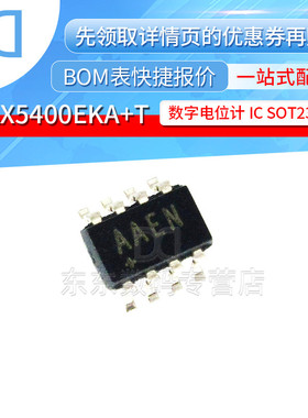 MAX5400EKA+T 封装SOT23-8 数字电位计IC 芯片 印字AAEN