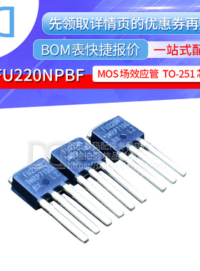IRFU220NPBF FU220N 直插 200V/5A N沟道 MOS场效应管 TO-251