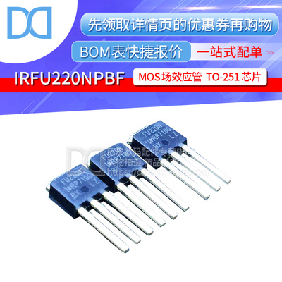 IRFU220NPBF FU220N 直插 200V/5A N沟道 MOS场效应管 TO-251