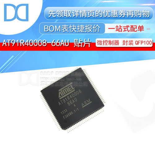 AT91R40008-66AU ARM微控制器 单片机IC 芯片 封装QFP-100