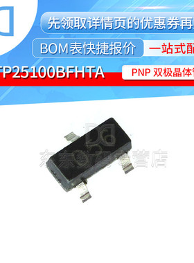 ZXTP25100BFHTA SOT-23 PNP双极晶体管 100V 2A 贴片