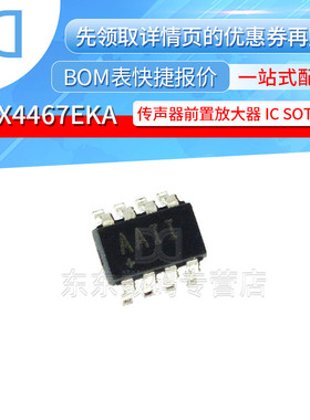 MAX4467EKA+T 封装SOT23-8 丝印AAII 传声器前置放大器芯片
