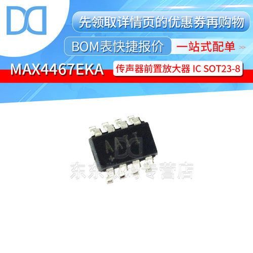 MAX4467EKA+T 封装SOT23-8 丝印AAII 传声器前置放大器芯片