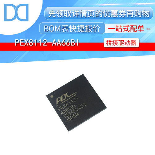 PEX8112-AA66BIF PEX8112-AA66BI BGA-144 接口IC 原装正品
