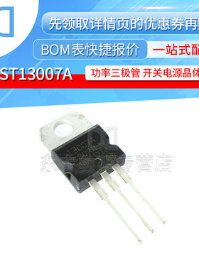 ST13007A TO-220 功率三极管 开关电源晶体管 直插