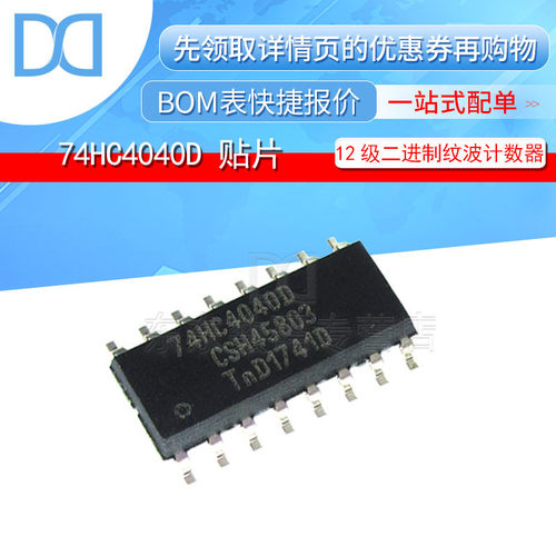 74HC4040D SOP-16 12级二进制纹波计数器 IC 芯片