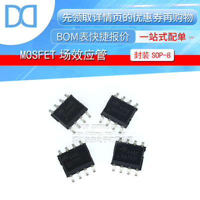 AO4490/AO4492/AO4494/AO4496/AO4498 MOS场效应管 SOP-8 芯片