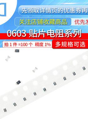 0603贴片电阻1% 2欧 20欧 200欧 2K 20K 2M 33K 3.3K 330K 2M 3欧