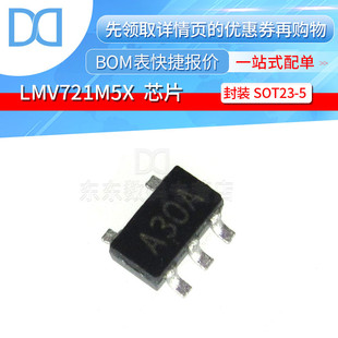 LMV721M5X LMV721M5 贴片 运算放大器 丝印A30A 芯片
