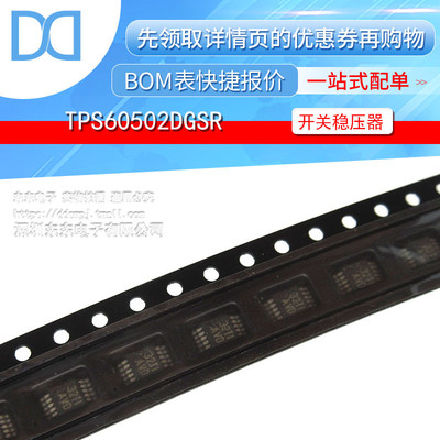 TPS60502DGSR MSOP-10 丝印AVD 开关稳压器 250-mA 1.8V