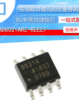 AD8021ARZ-REEL7 AD8021AR SOIC-8 高速放大器 原装正品