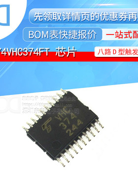 TC74VHC374FT VHC374 三态输出八路D型触发器 TSSOP-20 芯片