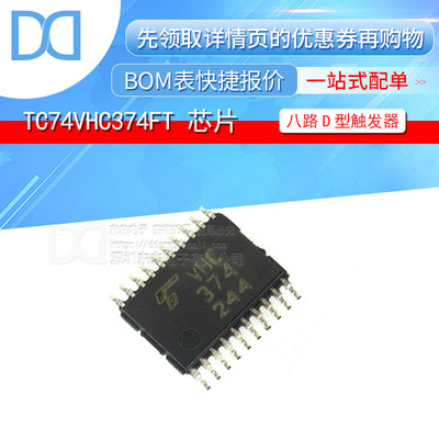 TC74VHC374FT VHC374 三态输出八路D型触发器 TSSOP-20 芯片
