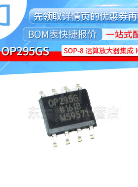 OP295GSZ OP295GS SOP-8 贴片 双通道运算放大器 IC 芯片