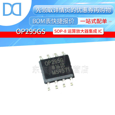 OP295GSZ OP295GS SOP-8 贴片 双通道运算放大器 IC 芯片
