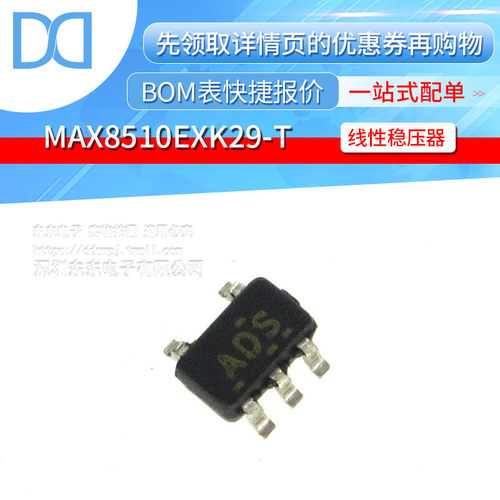 MAX8510EXK29+T 封装SC70-5 低差稳压器 ADS芯片