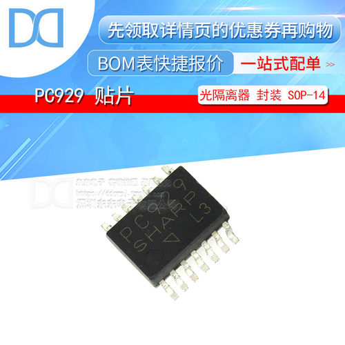 PC929 贴片 SOP-14 驱动IGBT驱动光耦隔离器 全新原装