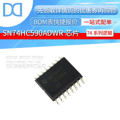 SN74HC590ADWR HC590A 贴片SOP-16 逻辑计数器芯片