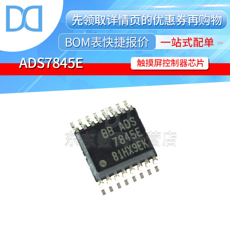 ADS7845E/2K5 SSOP-16 贴片 触摸屏控制器 IC 芯片