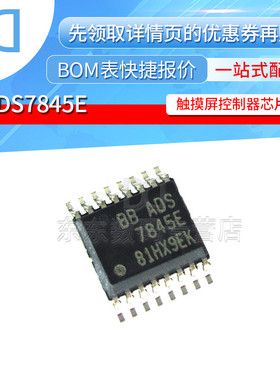 ADS7845E/2K5 SSOP-16 贴片 触摸屏控制器 IC 芯片