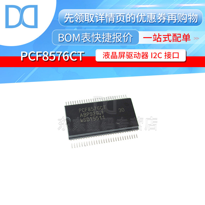 PCF8576CT PCF8576C 贴片 SSOP-56 显示驱动器 芯片