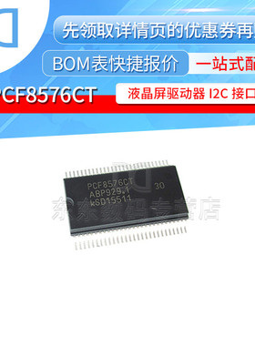 PCF8576CT PCF8576C 贴片 SSOP-56 显示驱动器 芯片