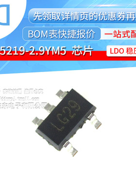 MIC5219-2.9YM5 SOT23-5 贴片 丝印LG29 LDO稳压器2.9V 芯片