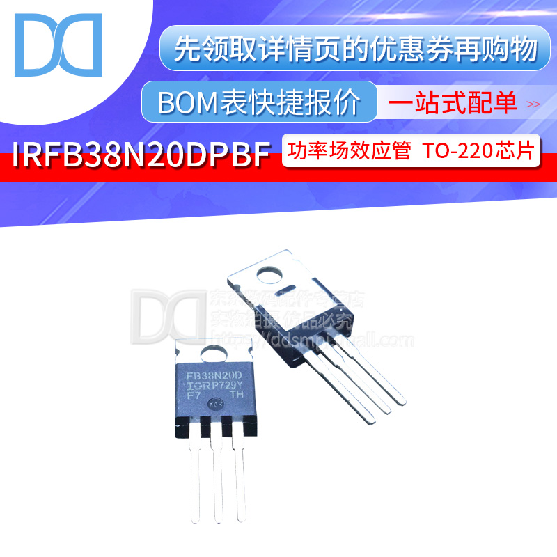 IRFB38N20DPBF FB38N20D N沟道 场效应管 直插TO-220