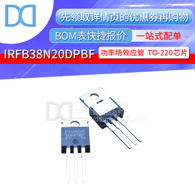 IRFB38N20DPBF FB38N20D N沟道 场效应管 直插TO-220