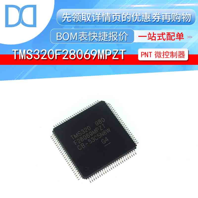 TMS320F28069MPZT 32位微控制器MUC LQFP-100 原装正品