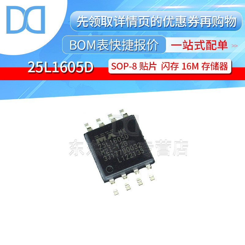MX25L1605DM2I-12G MX25L1605D SOP-8 贴片 闪存16M 存储器
